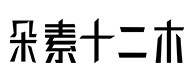 永胜30